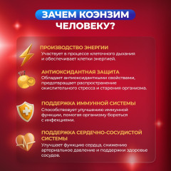 Коэнзим Q10, витамины для энергии, поддержка сердца и сосудов капсулы 30 шт - Фото 3