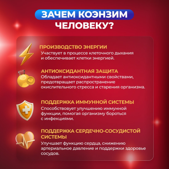 Коэнзим Q10, витамины для энергии, поддержка сердца и сосудов капсулы 30 шт