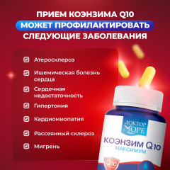 Коэнзим Q10, витамины для энергии, поддержка сердца и сосудов капсулы 30 шт - Фото 6