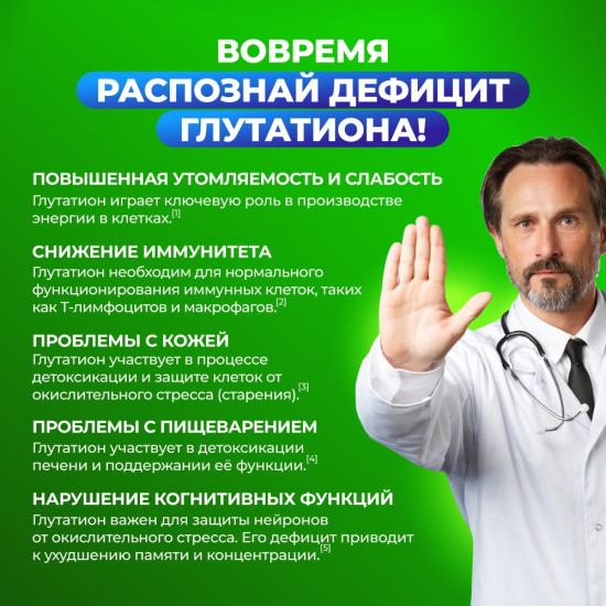 Глутатион, селен и витамин Е, антиоксидантный комплекс для детокса капсулы 30 шт