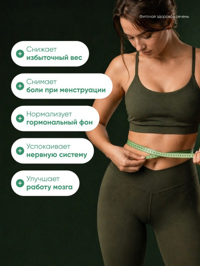 Чай для похудения с сенной «Новая фигура»