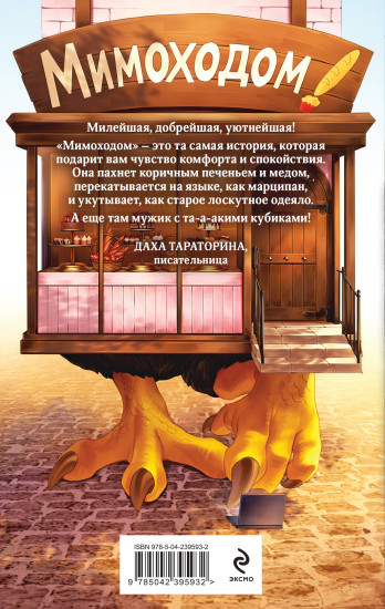 Мимоходом на курьих ножках