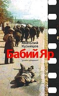 Бабий Яр
