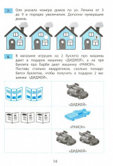Математика. 1 класс. Тематические проверочные работы. Рабочая тетрадь - Фото 1