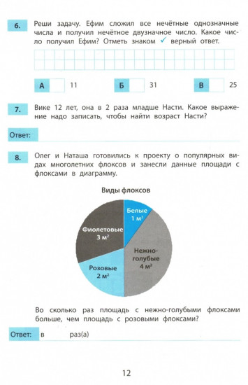 Математика. 3 класс. Рабочая тетрадь