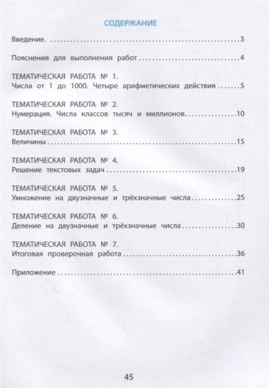 Математика. 4 класс. Рабочая тетрадь