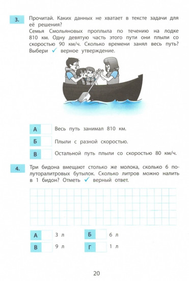 Математика. 4 класс. Рабочая тетрадь