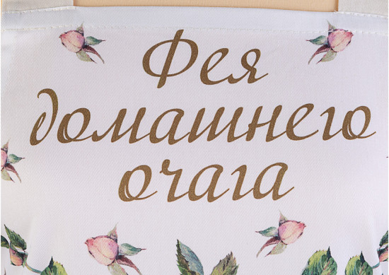 Фартук «Винтаж. Фея домашнего очага»