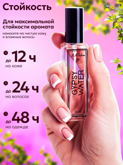 Духи  «Джипси Вотер» 