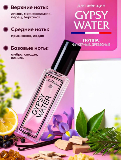 Духи  «Джипси Вотер» 