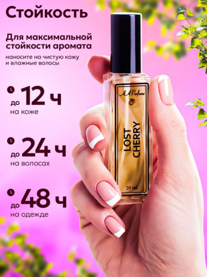 духи женские 20 мл Лост Черри духи женские 20 мл
