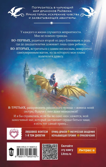 Не драконьте принца! Книга 1