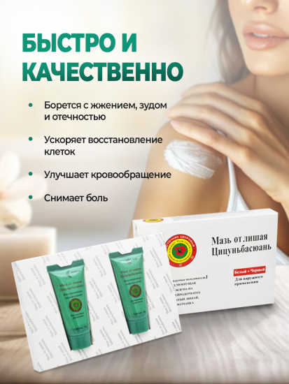 Мазь от лишая, псориаза «Цицуньбасюань»