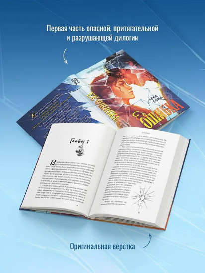 Осколки первой любви. Ее ошибка