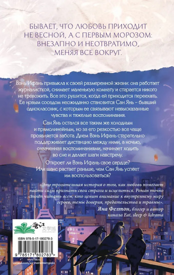 Первый мороз. Книга 1