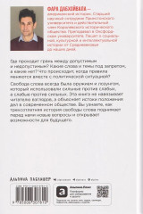 Свобода слова. История опасной идеи - Фото 1
