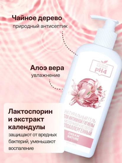 Гель для интимной гигиены с молочной кислотой Spa CARE 250 мл