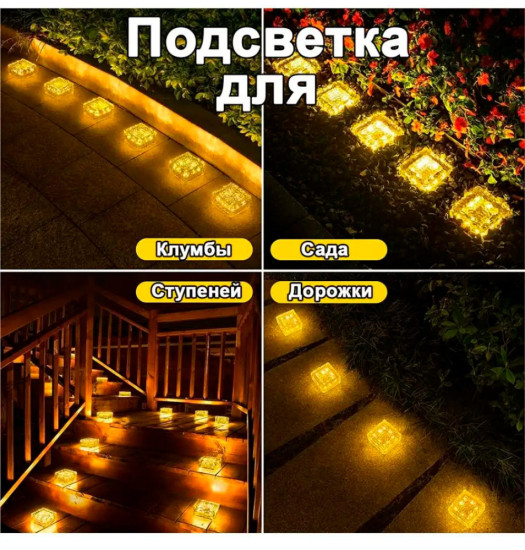 Садовый светильник Кубик Льда 4шт ,белый