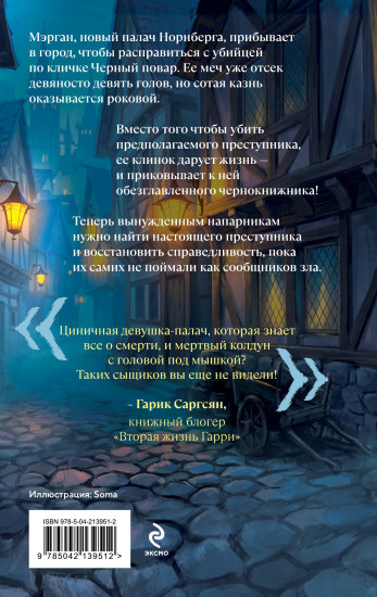 Сотая казнь