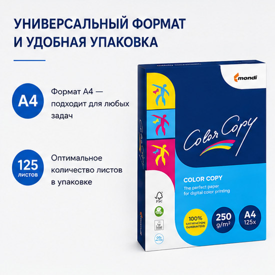 Бумага для печати «Color Copy»