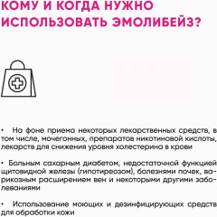 Эмолибейз Набор уходовой косметики - Фото 6