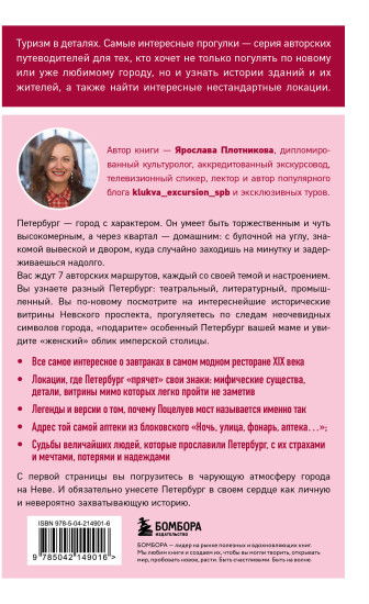 Открывая Петербург. Незабываемые маршруты к сердцу города