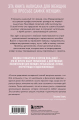 Роман с лицом. Гимнастика для лица как метод психотерапии для женщин - Фото 1