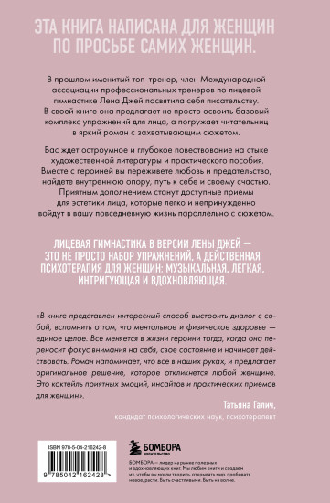 Роман с лицом. Гимнастика для лица как метод психотерапии для женщин