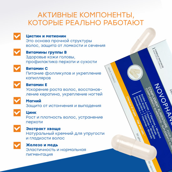 Капсулы для здоровья волос и ногтей «Новофейн»