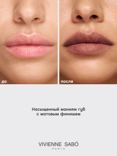 Помада для губ муссовая «Muse de velours», тон 02 Холодный нюд