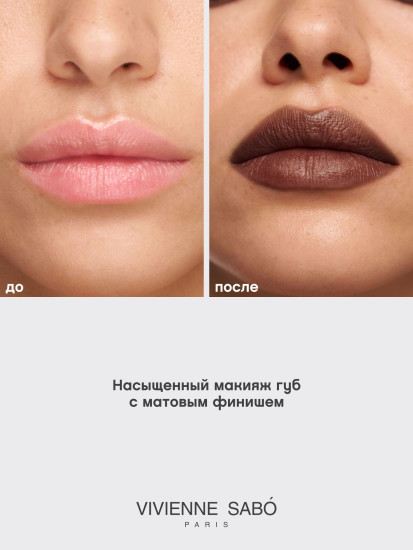 Помада для губ муссовая «Muse de velours», тон 06 Шоколадный