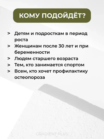 Кальций для крепких костей и зубов
