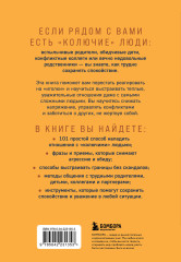 Как обнять дикобраза. 101 простой способ заботы о сложных людях - Фото 1