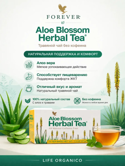 Чай С Цветками Aloe Blossom Herbal Tea