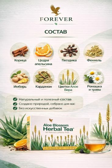 Чай С Цветками Aloe Blossom Herbal Tea