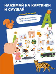 Интерактивная книга «Азбука» - Фото 4