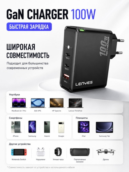 Быстрая зарядка 100W