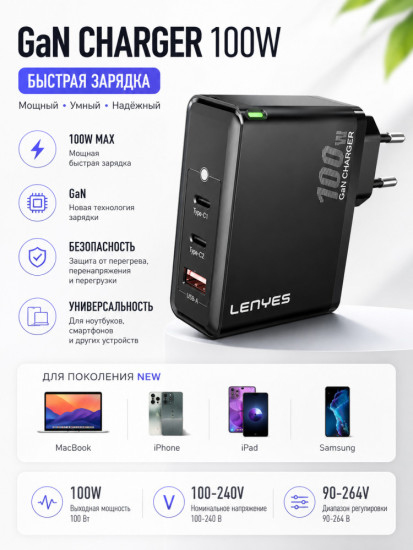 Быстрая зарядка 100W