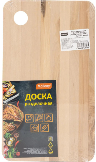 Доска разделочная