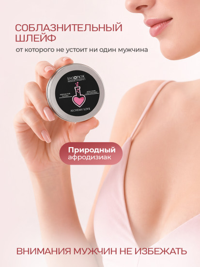 Сухие духи для женщин с феромонами «Alchemy Love»