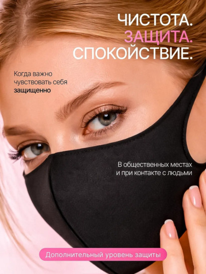 Маска защитная