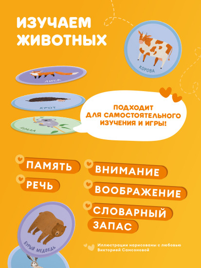Набор карточек для игры и обучения «Животные»