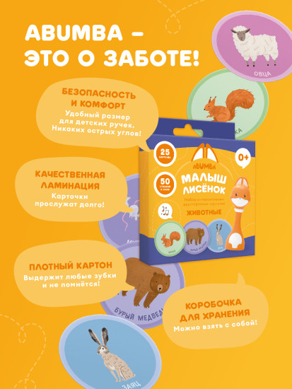 Набор карточек для игры и обучения «Животные»
