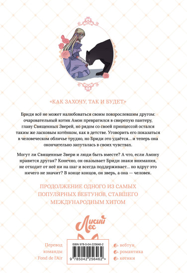 Я взрастила зверя. Том 3