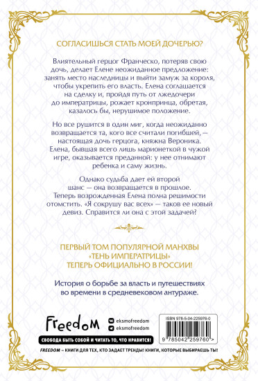 Тень императрицы. Том 1