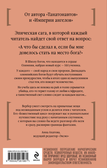 Мы, боги