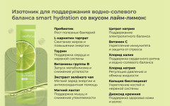 Набор изотоников Smart Hydration в саше - Фото 11