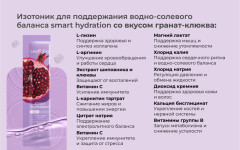 Набор изотоников Smart Hydration в саше - Фото 12
