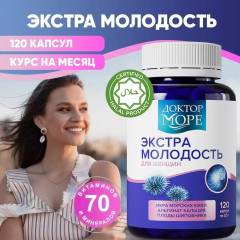 Набор витаминов для нее «Антистресс» капсулы 120 шт - Фото 2