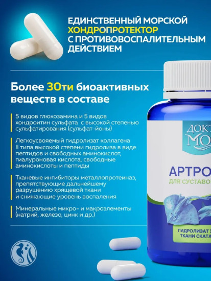 Артрофиш и Коллаген Хондропротектор Натуральный Коллаген морской, набор для суставов и связок